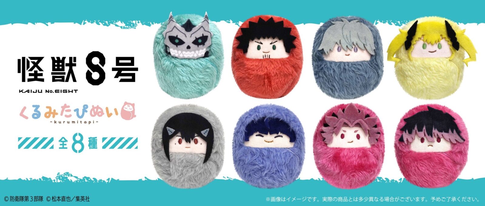 2026/1/15結單★怪獸八號★TAPIOCA襁褓寶寶娃抱盒