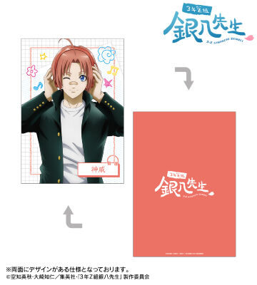 2026/1/10結單★3年Z班銀八先生★AMNIBUS系列新品 賣場2