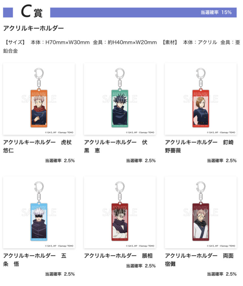 1/30結單★咒術迴戰★死滅洄游前篇線上抽賞