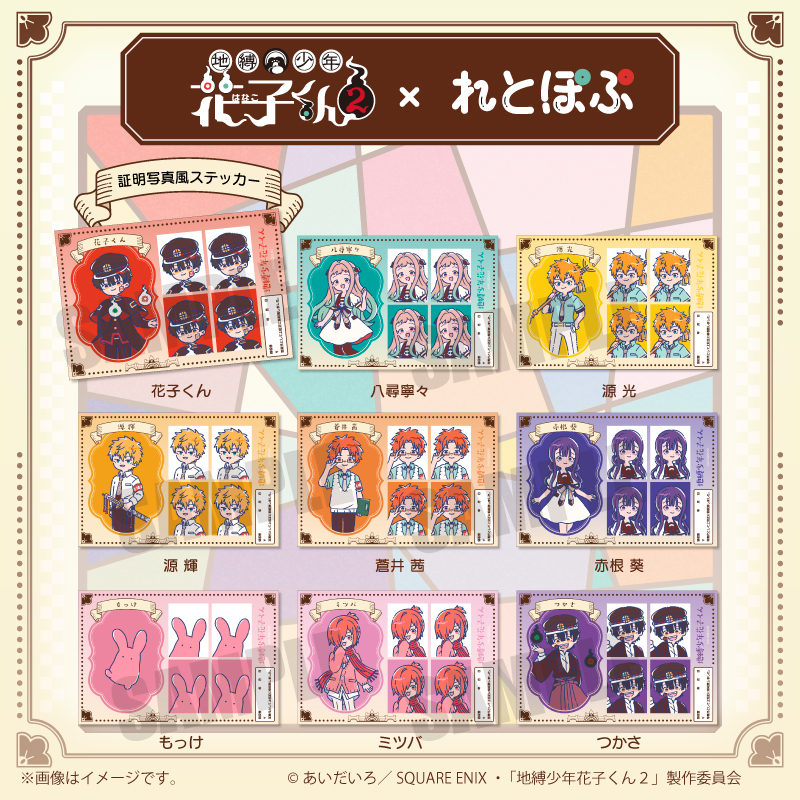 2/5結單★地縛少年花子君★れとぽぷ第二彈