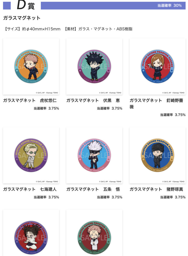 1/30結單★咒術迴戰★死滅洄游前篇線上抽賞