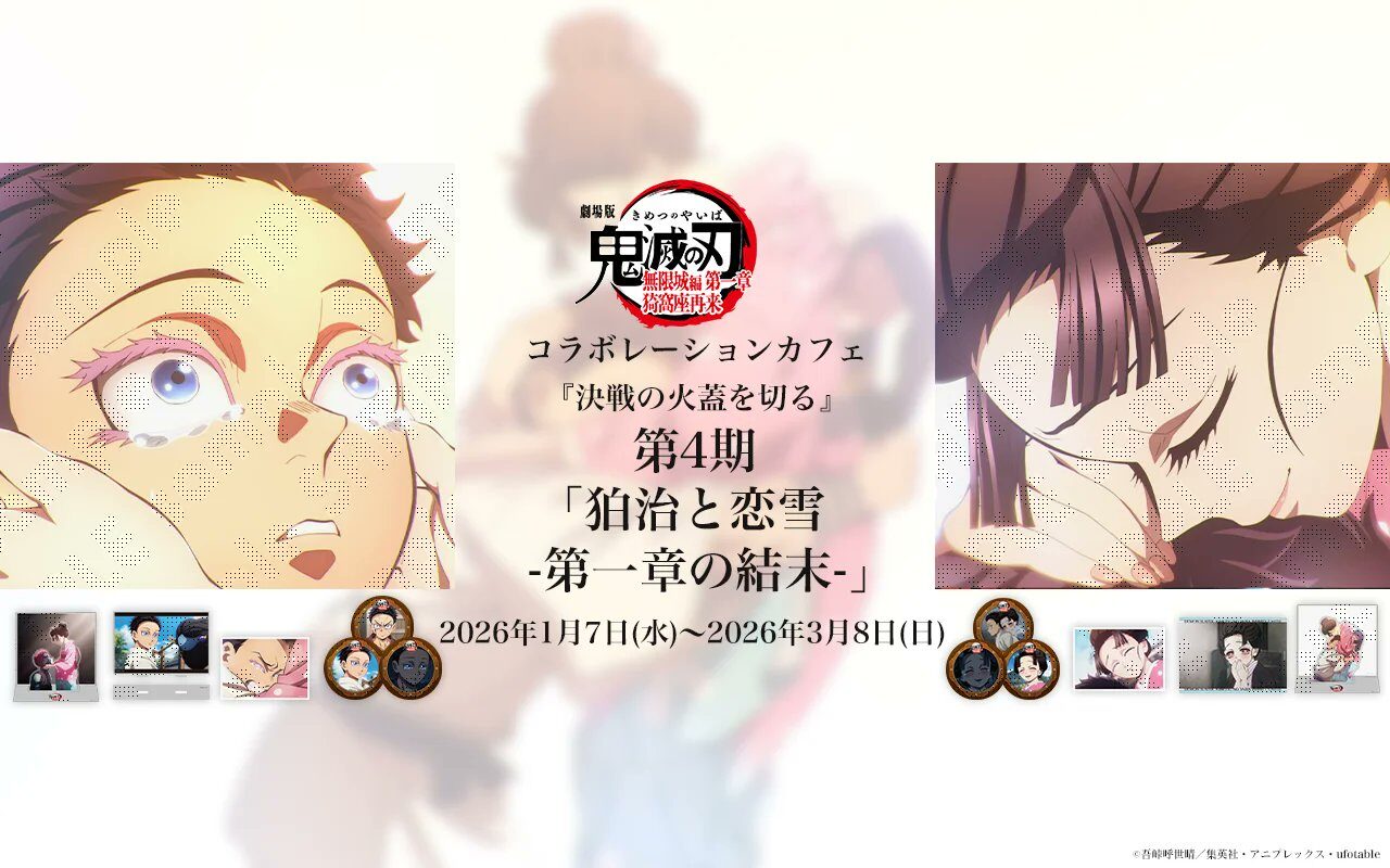 2/28結單★鬼滅之刃★幽浮社咖啡廳第四彈