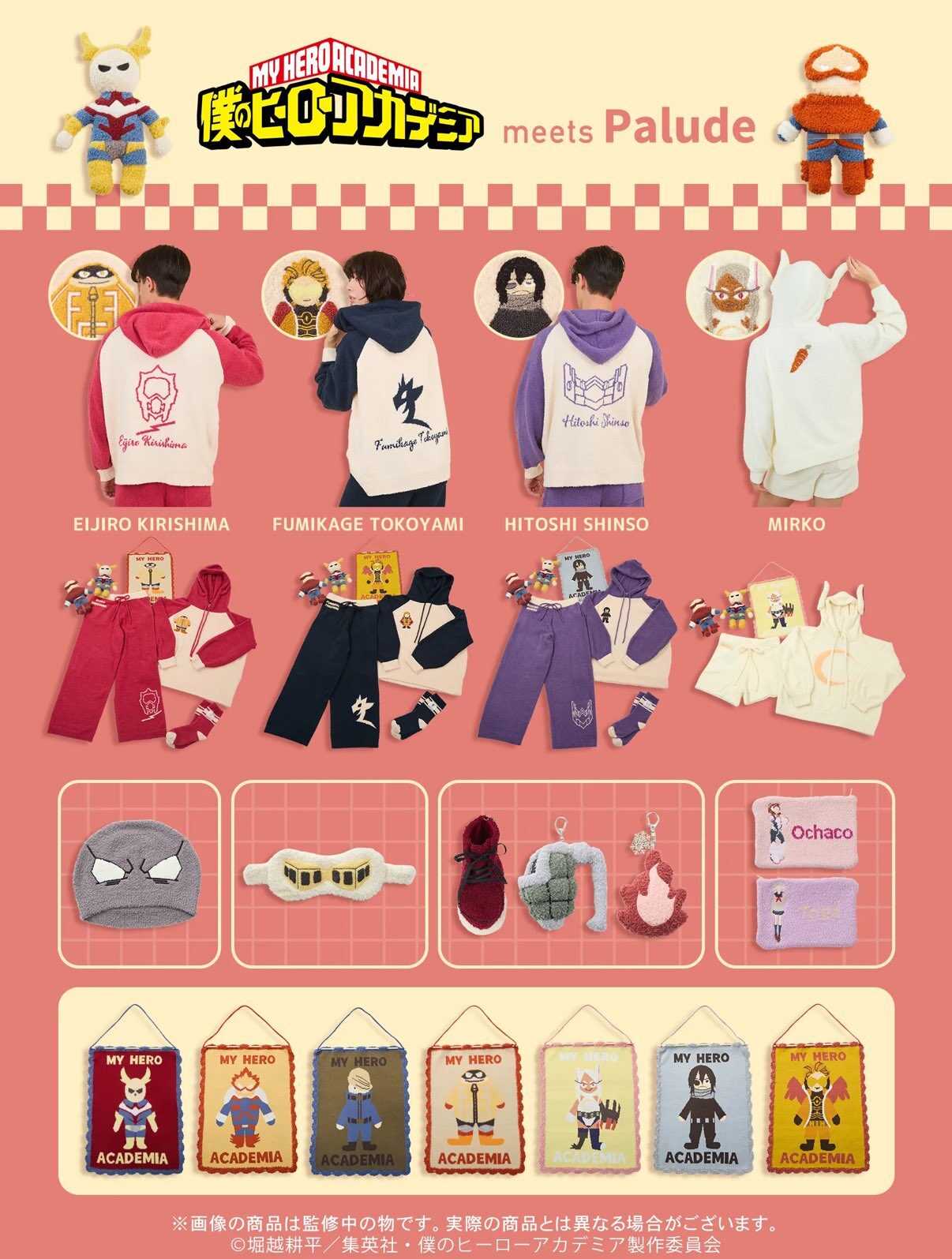 1/30結單★我的英雄學院★PALUDE合作新品第二彈賣場2