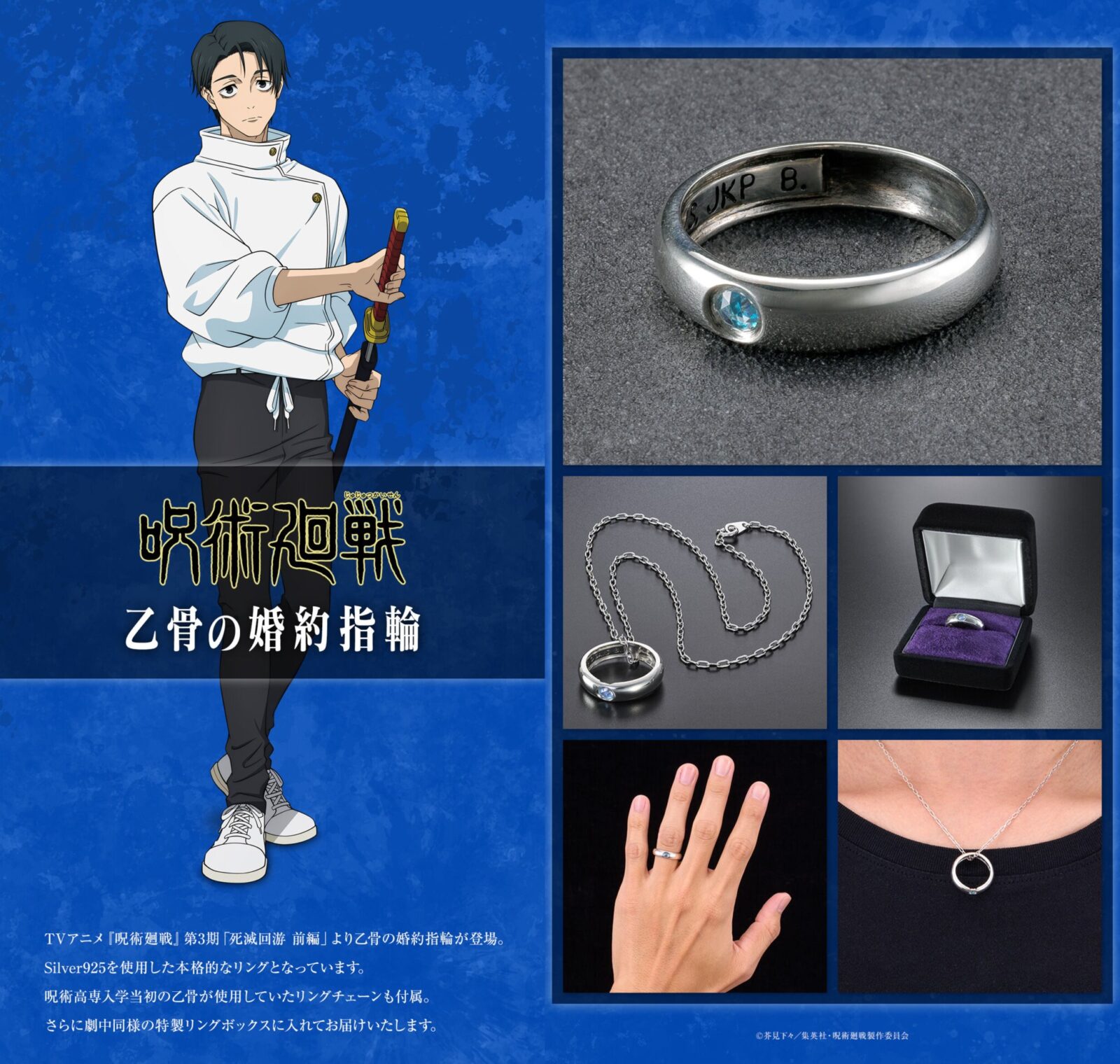 1/20結單★咒術迴戰★萬代限定乙骨憂太婚約戒指組