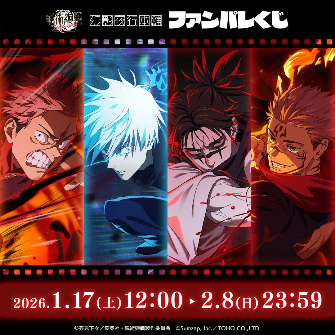 1/30結單★咒術迴戰★死滅洄游前篇線上抽賞