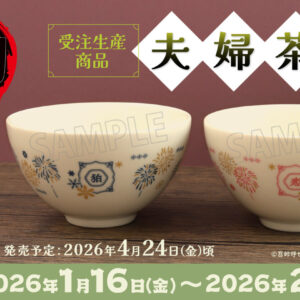 1/30結單★鬼滅之刃★夫婦茶碗受注