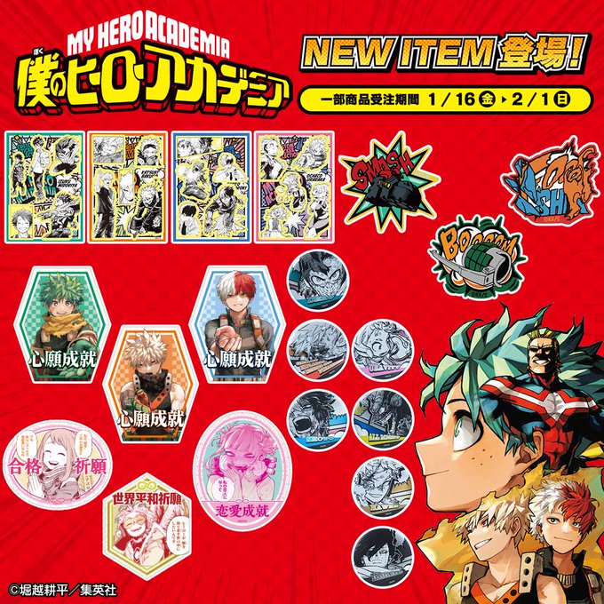 1/25結單★我的英雄學院★2026我英祭受注