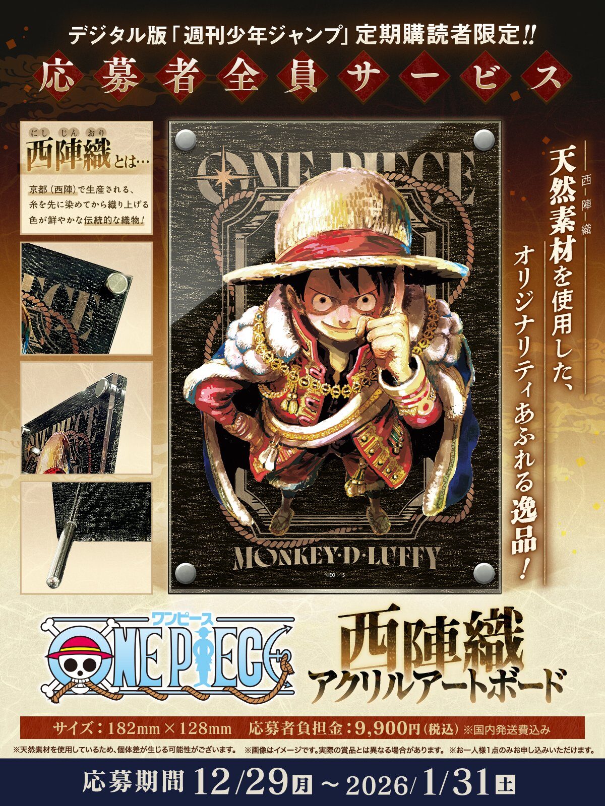 1/20結單★航海王★ONE PIECE定期應募限定西陣織壓克力紀念板
