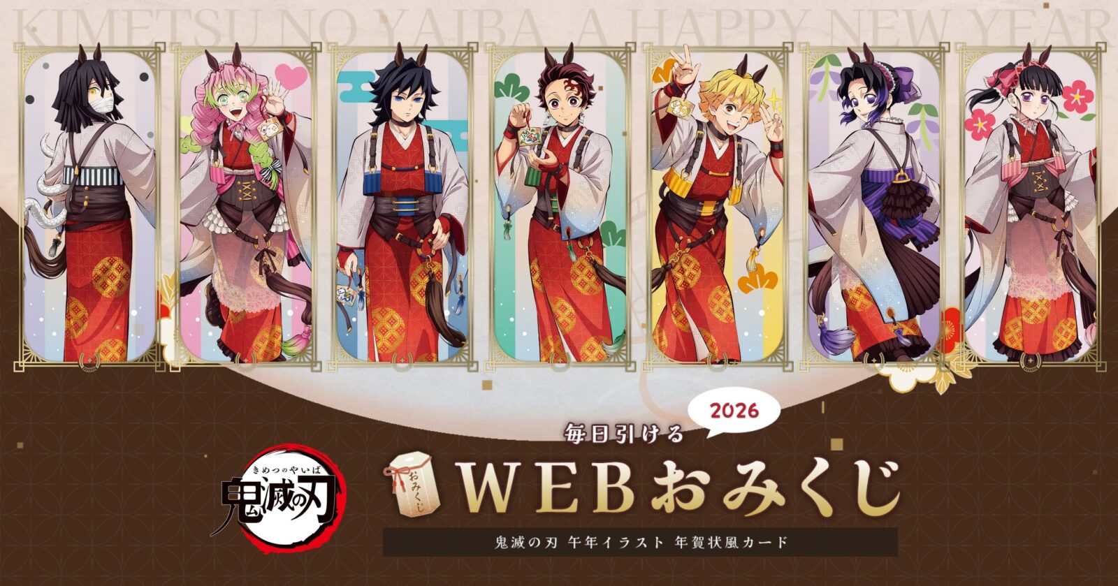 1/30結單★鬼滅之刃★幽浮社2026馬年限定新品