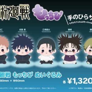 3/10結單★咒術迴戰★もっちび坐姿娃