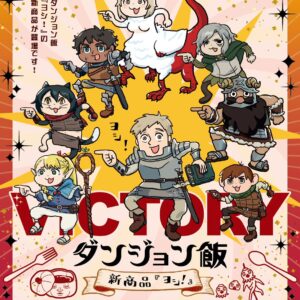 2/10結單★迷宮飯★ヨシ！系列新品 賣場3