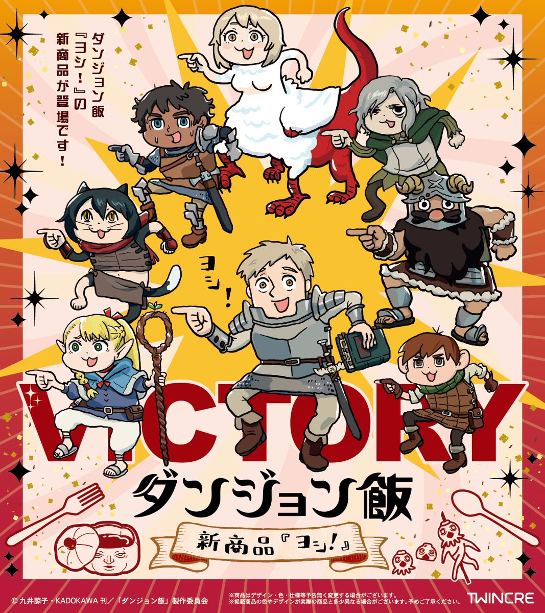 2/10結單★迷宮飯★ヨシ！系列新品 賣場3