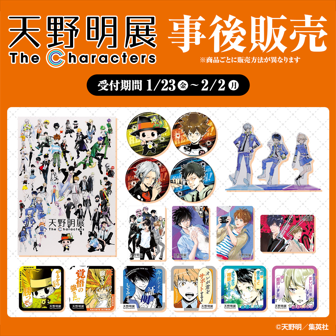 1/31結單★天野明展★原畫展事後通販