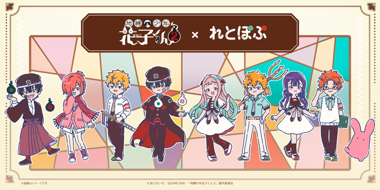 2/5結單★地縛少年花子君★れとぽぷ第二彈