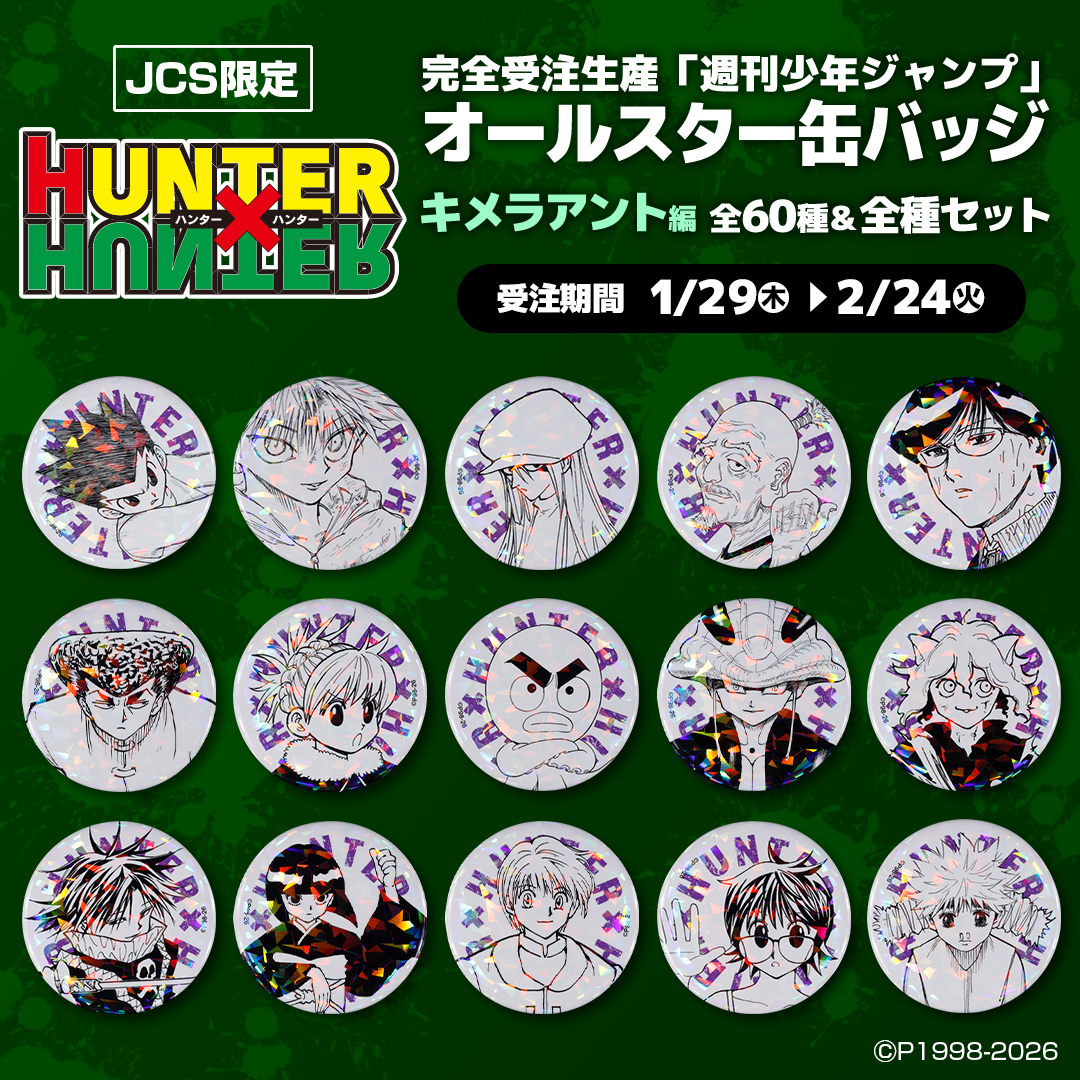 2/20結單★獵人★HUNTERXHUNTER原畫閃徽《蟻王篇》全品項