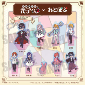 2/5結單★地縛少年花子君★れとぽぷ第二彈