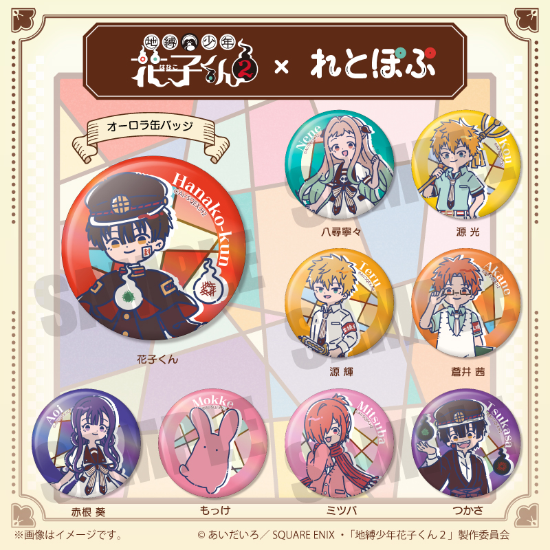 2/5結單★地縛少年花子君★れとぽぷ第二彈