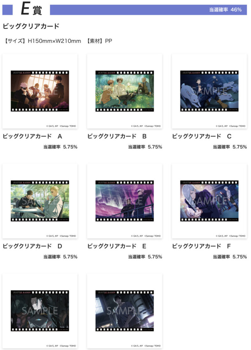 1/30結單★咒術迴戰★死滅洄游前篇線上抽賞