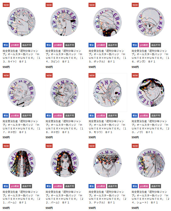 2/20結單★獵人★HUNTERXHUNTER原畫閃徽《蟻王篇》編號1～36