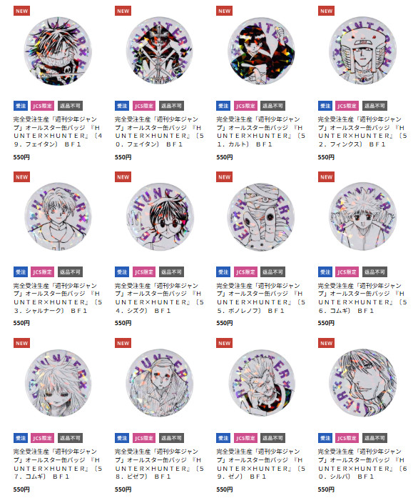 2/20結單★獵人★HUNTERXHUNTER原畫閃徽《蟻王篇》全品項