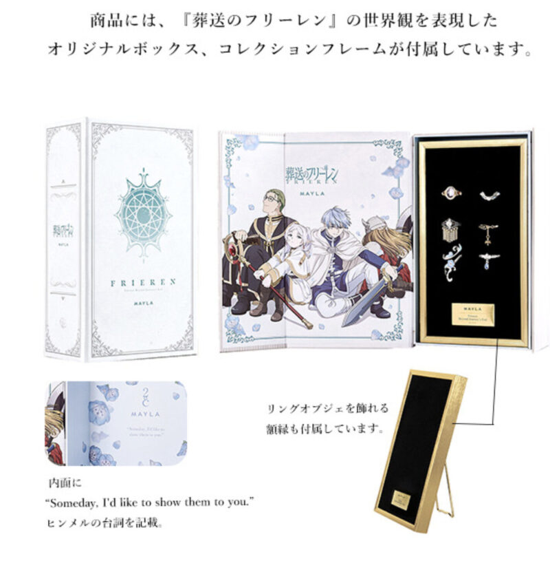 1/30結單★葬送的芙莉蓮★MAYLA聯名戒指組附展示收納盒