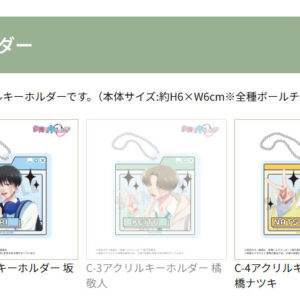 3/8結單★現在的是哪一個多聞！？★キャラ福くじ線上抽賞