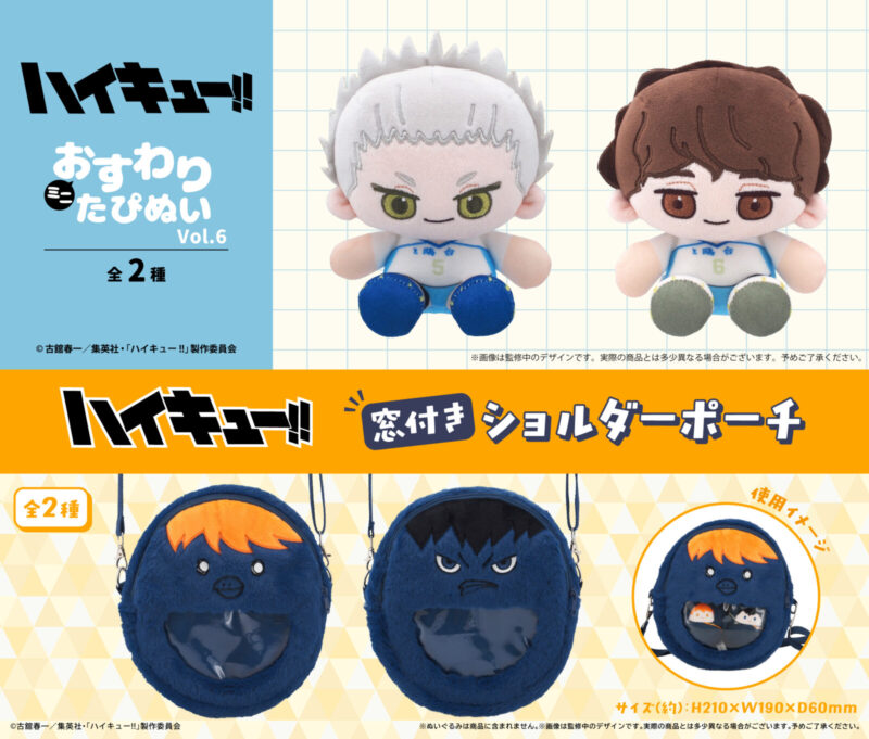 2/15結單★排球少年★TAPIOCA刺繡坐姿娃