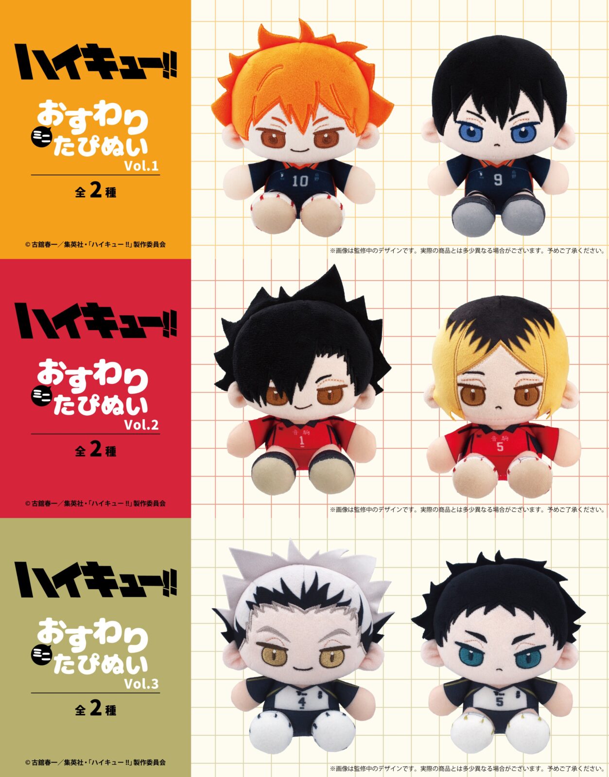 2/15結單★排球少年★TAPIOCA刺繡坐姿娃