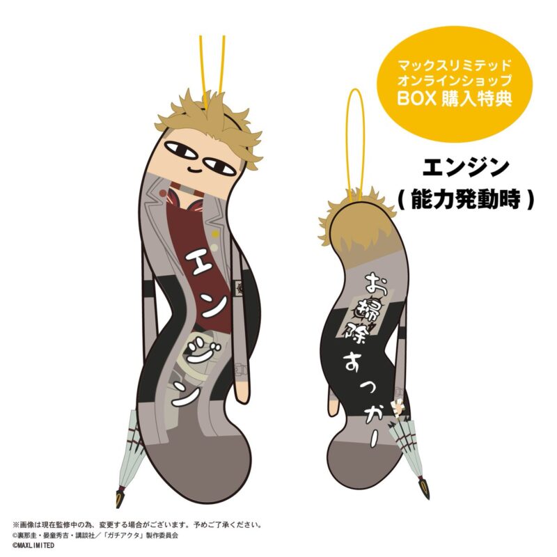 2/28結單★GACHIAKUTA★軟綿綿⋯吊飾娃娃附特典