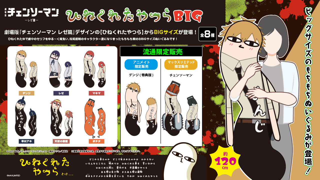 2/28結單★鍊鋸人★軟綿綿⋯BIG娃娃