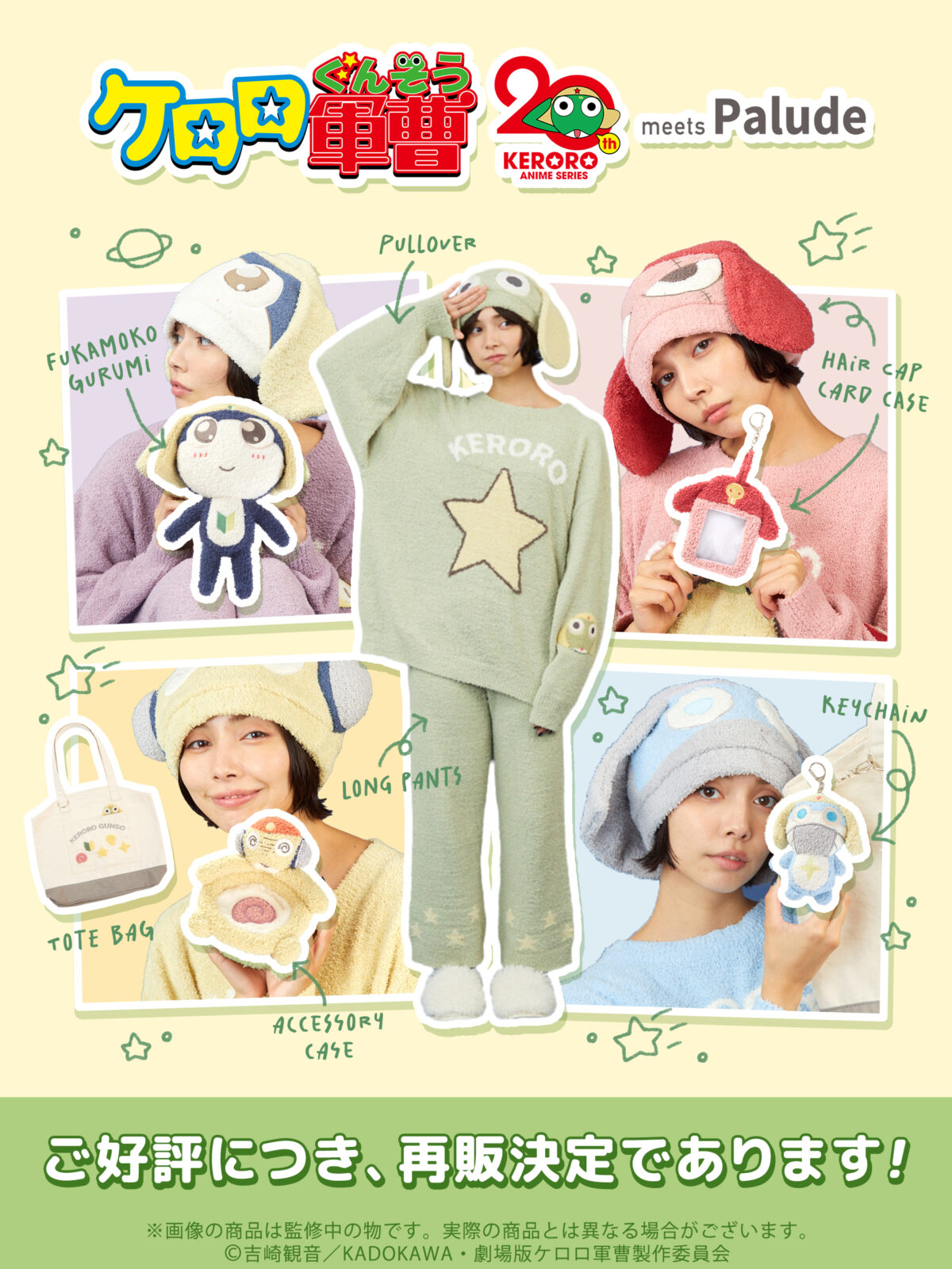2/28結單★Keroro軍曹★PALUDE居家服飾周邊再販