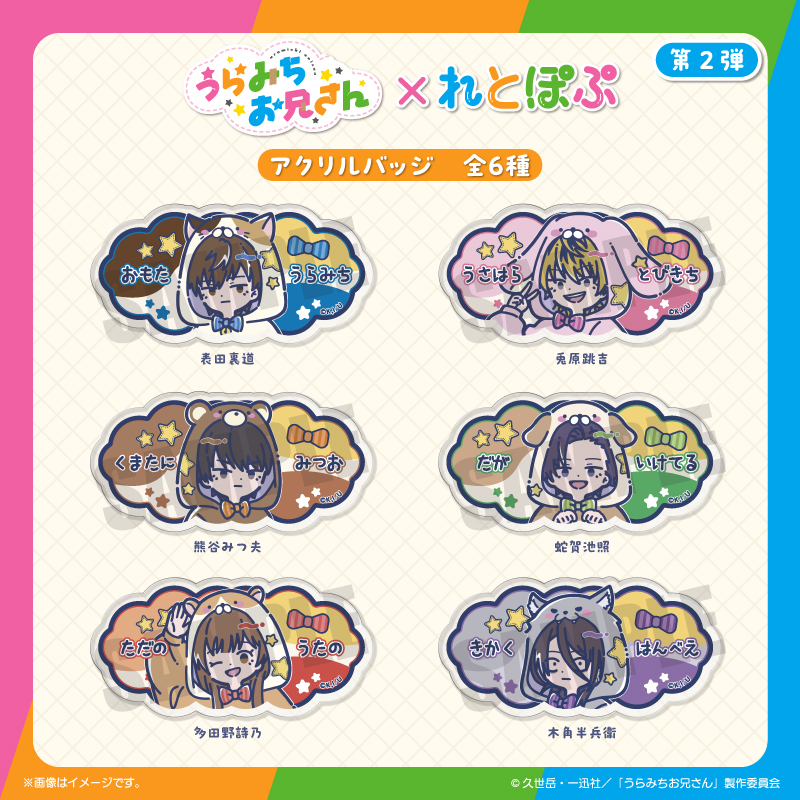 2/23結單★陰晴不定的體操哥哥★れとぽぷ系列新品 賣場1