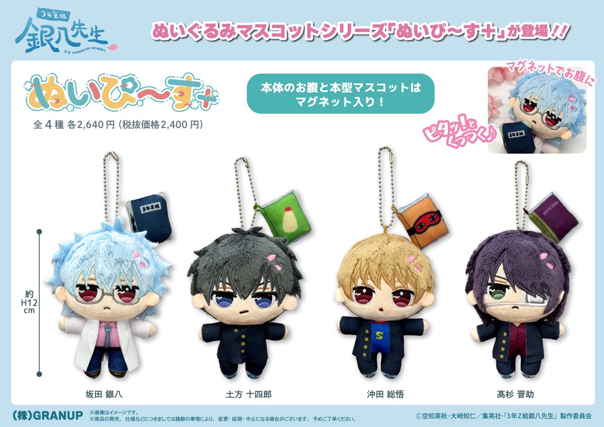 2/25結單★銀魂★ぬいぴ〜す＋系列新品