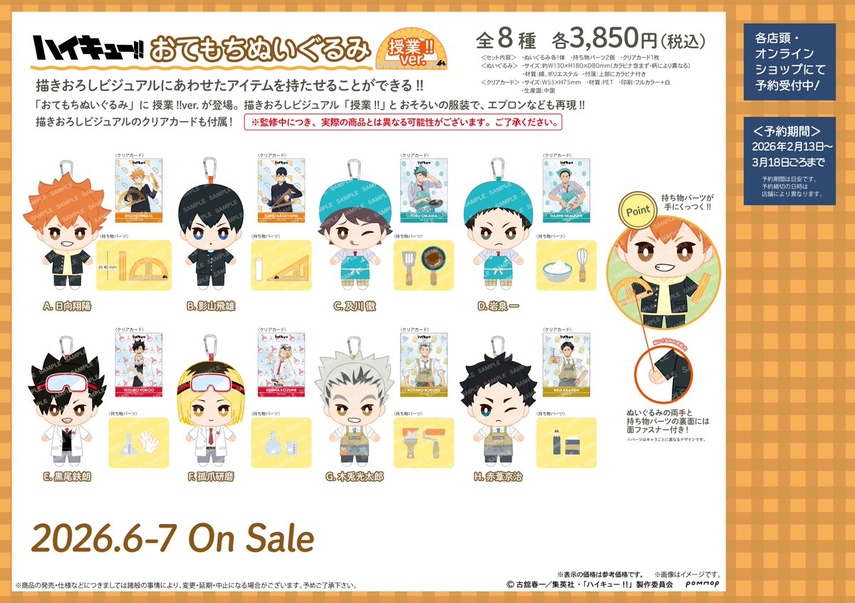 3/1結單★排球少年★刺繡娃娃授業ver附手持零件及透卡