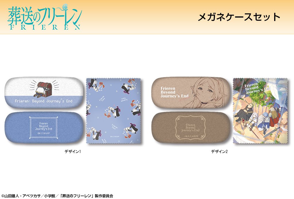 2/15結單★葬送的芙莉蓮★眼鏡收納盒附擦拭布再販