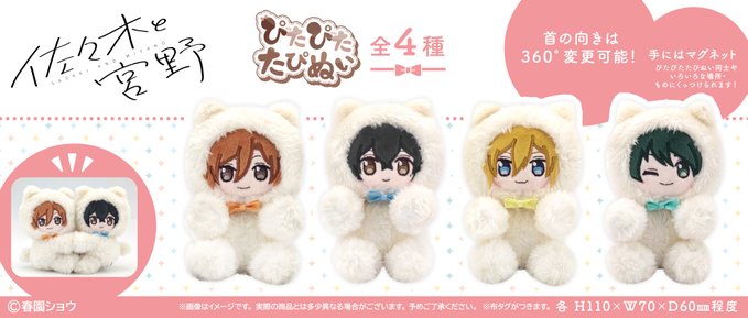 3/10結單★佐佐木與宮野★TAPIOCA黏踢踢娃