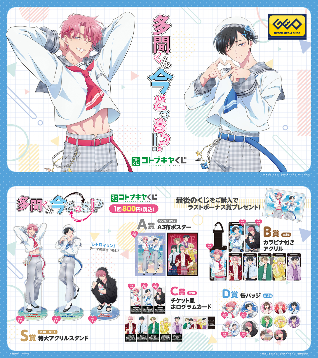 3/15結單★現在的是哪一個多聞！？★コトブキヤ線上抽賞