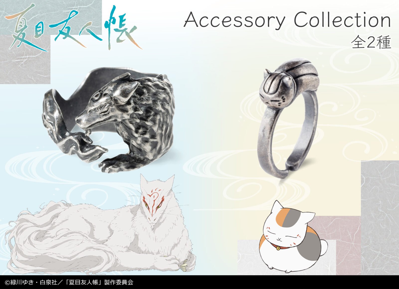 2/28結單★夏目友人帳★角色印象戒指