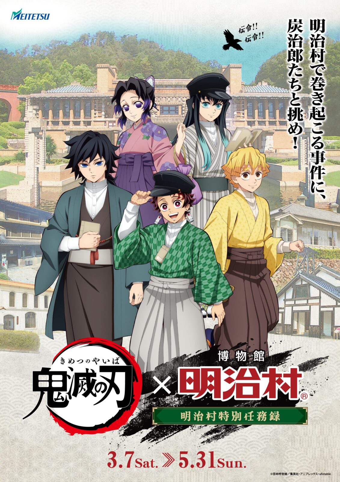 5/1結單★鬼滅之刃★明治村特別任務録系列新品