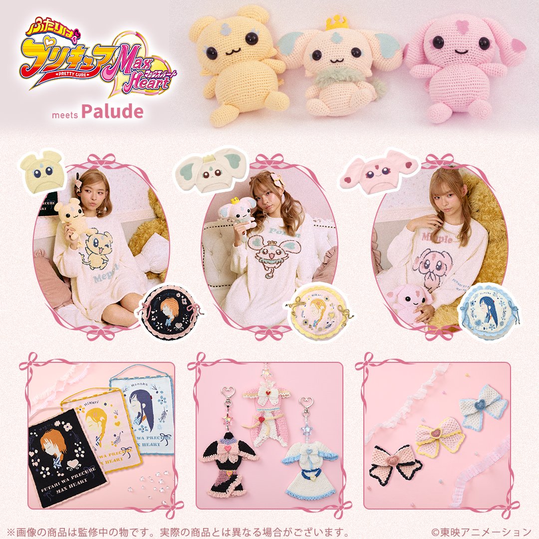 2/28結單★光之美少女 Max Heart★PALUDE居家服飾周邊新品