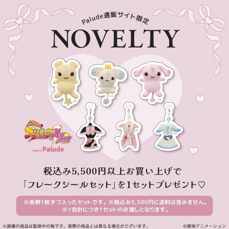 2/28結單★光之美少女 Max Heart★PALUDE居家服飾周邊新品