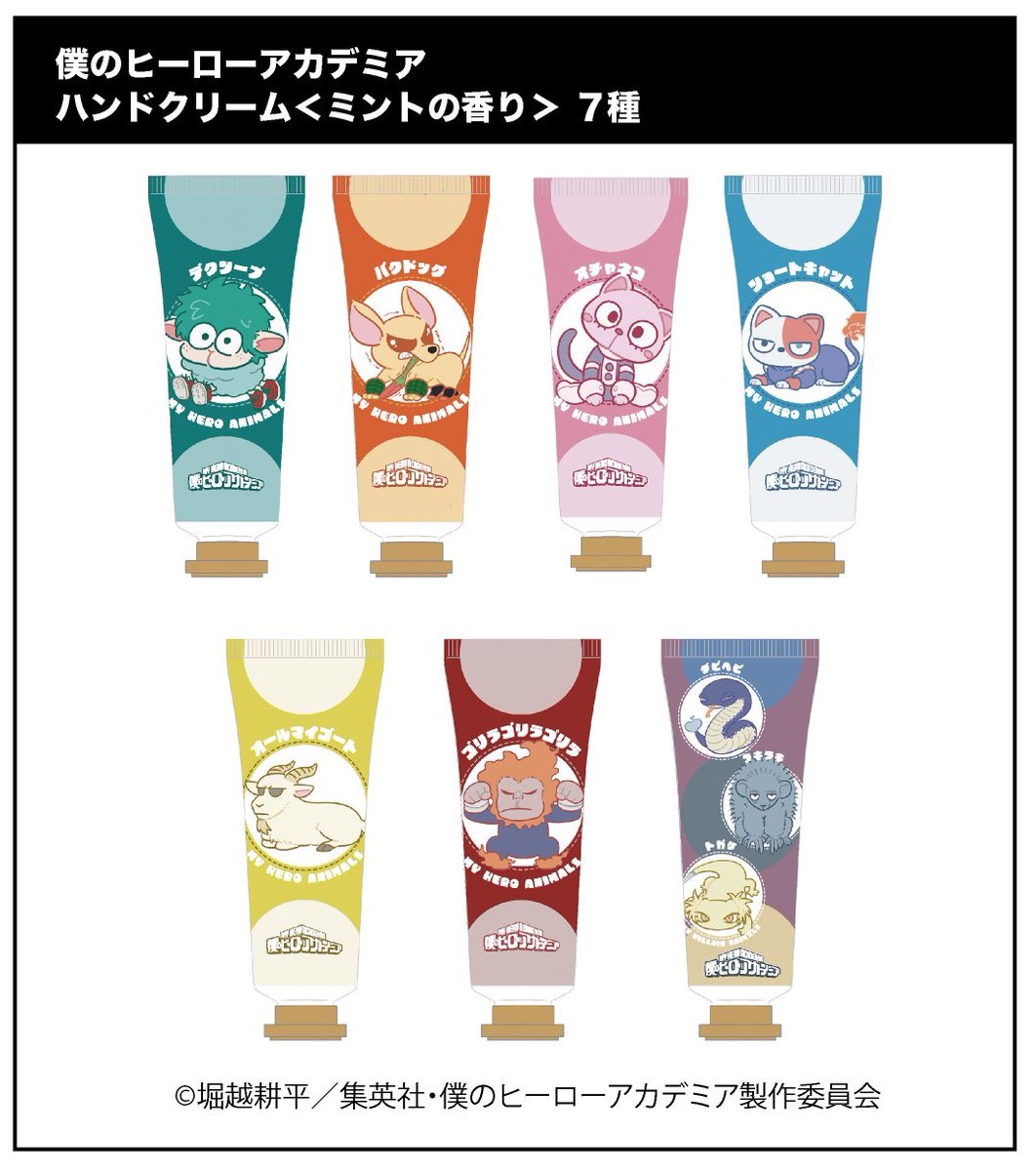 隨時結單★我的英雄學院★TOHO限定動物化護手霜