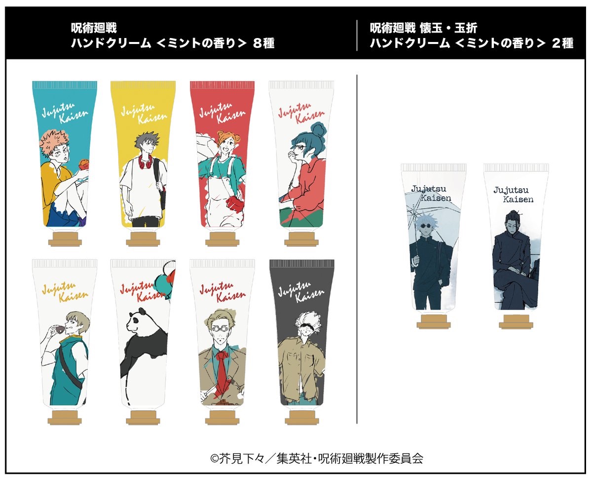 隨時結單★咒術迴戰★TOHO限定護手霜