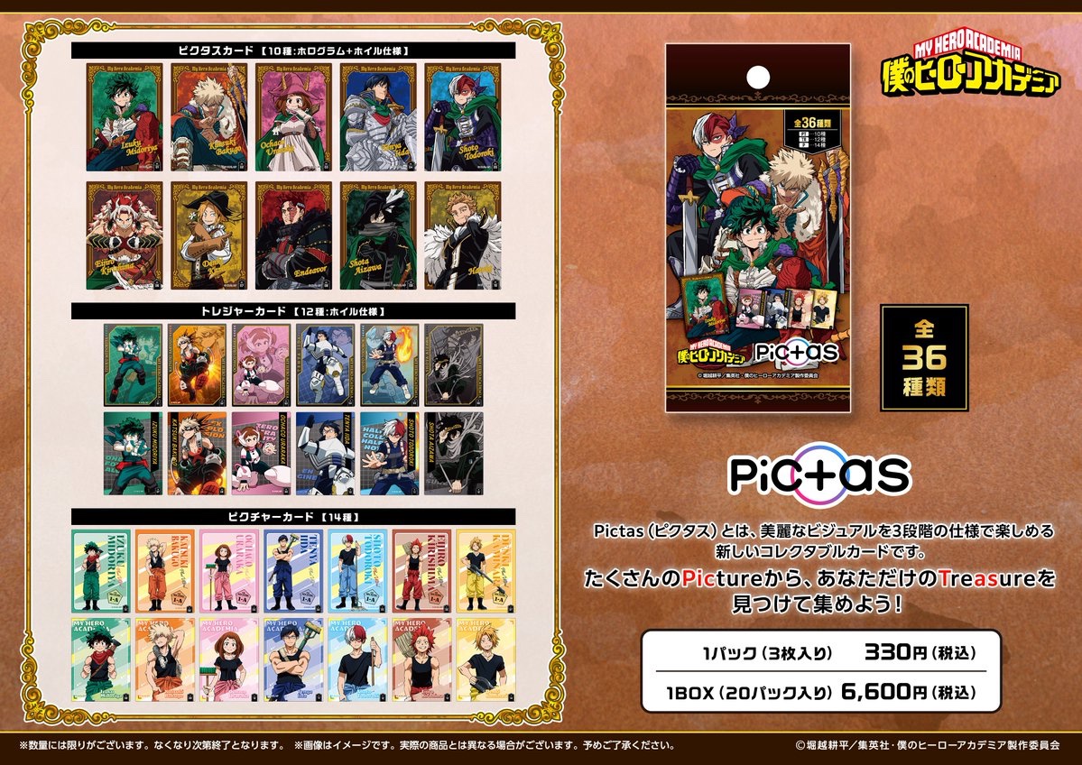 隨時結單★我的英雄學院★Pictas小卡