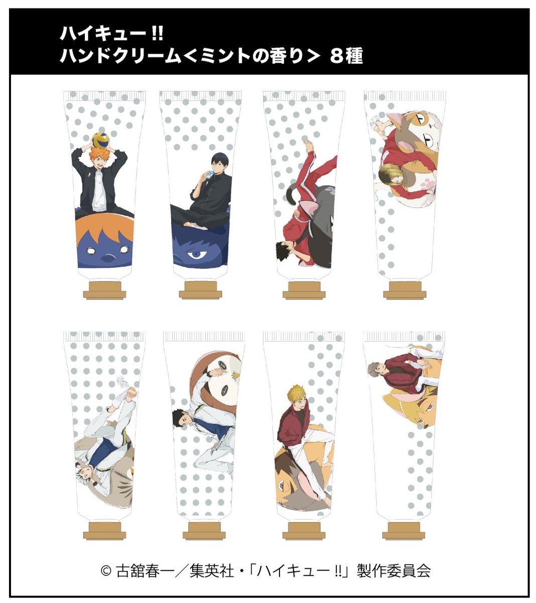 隨時結單★排球少年★TOHO限定護手霜