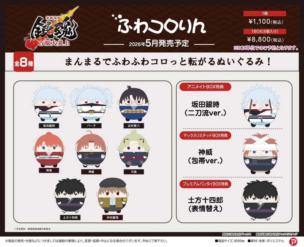 2/15結單★銀魂★劇場版吉原大炎上篇圓滾滾娃抱盒含特典