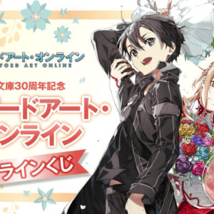 2/28結單★刀劍神域★電撃文庫30周年記念線上抽賞再販