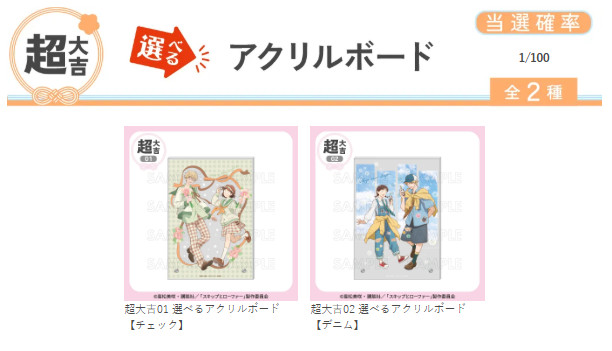 4/5結單★躍動青春★まるくじ線上抽賞出遊ver