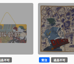 3/15結單★我的英雄學院★我英祭再受注