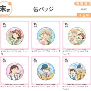 4/5結單★躍動青春★まるくじ線上抽賞出遊ver